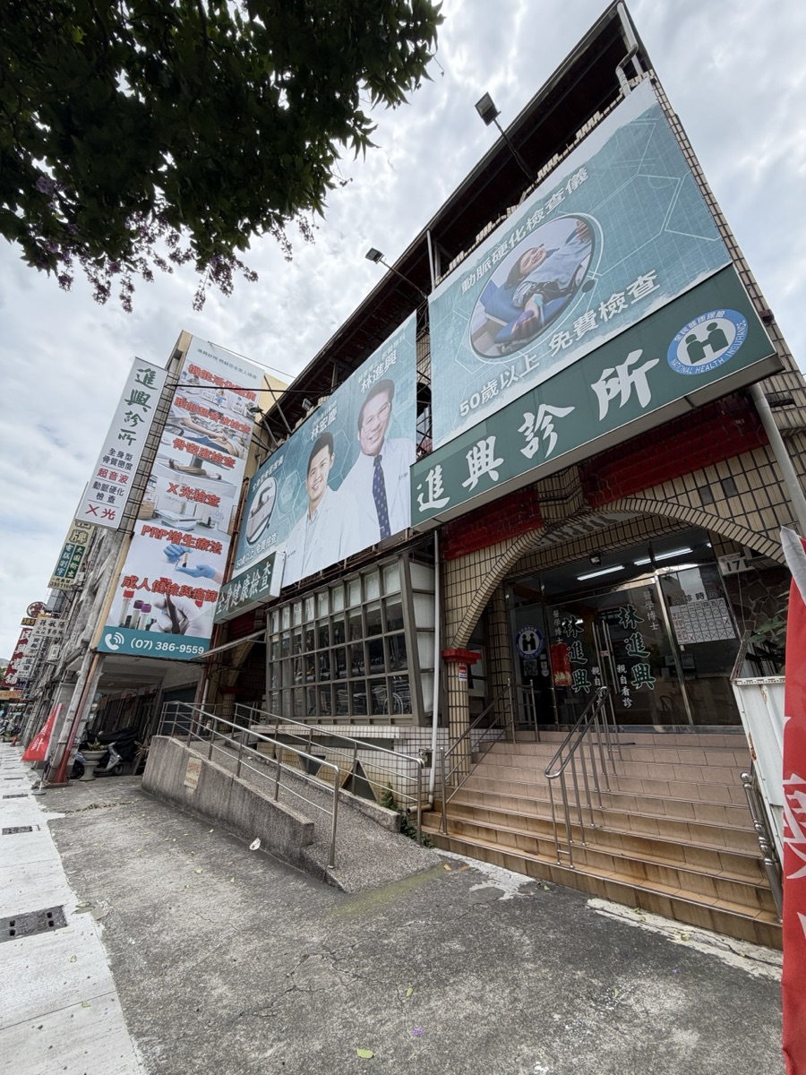 診所外觀