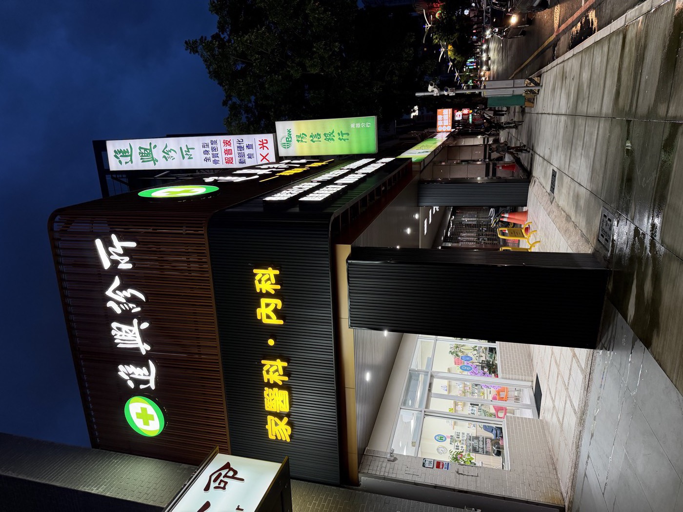 進興診所夜間外觀